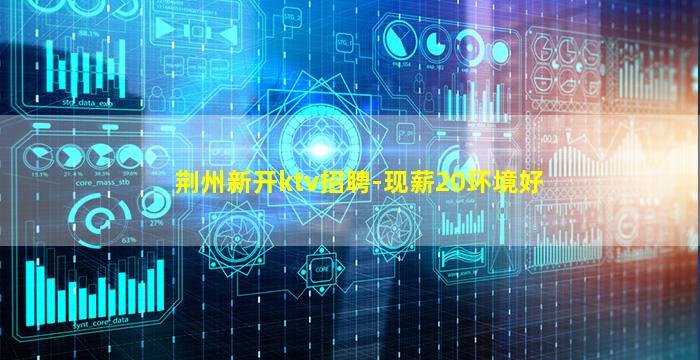 陇南KTV招聘
